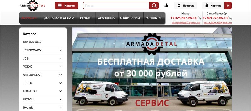 Скриншот сайта Армада Деталь armadadetal.ru - запчасти для грузовой и коммерческой техники с быстрой доставкой