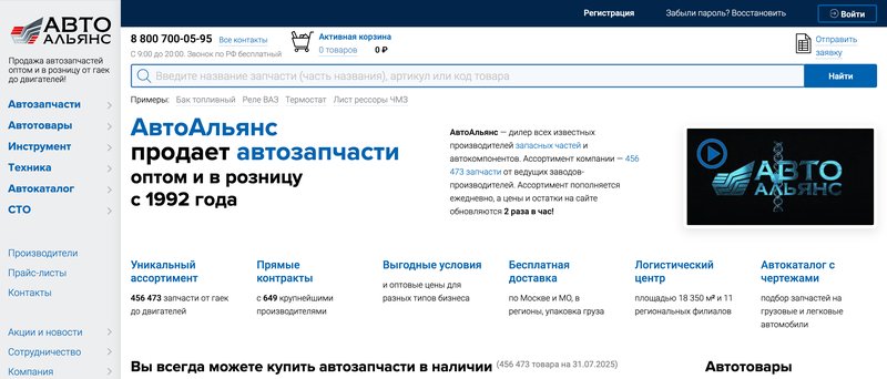 Скриншот сайта АвтоОпт autoopt.ru - оптовый поставщик автозапчастей для коммерческого транспорта и спецтехники
