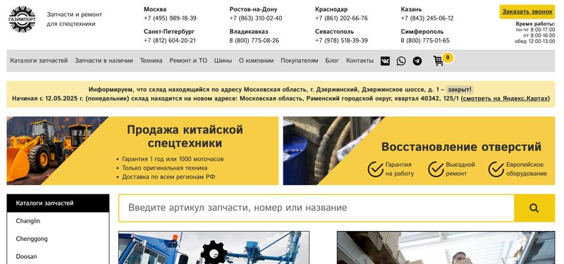 Скриншот сайта ГазИмпорт gazimport.ru - поставщик запчастей для китайской спецтехники с сервисным обслуживанием и складами по России