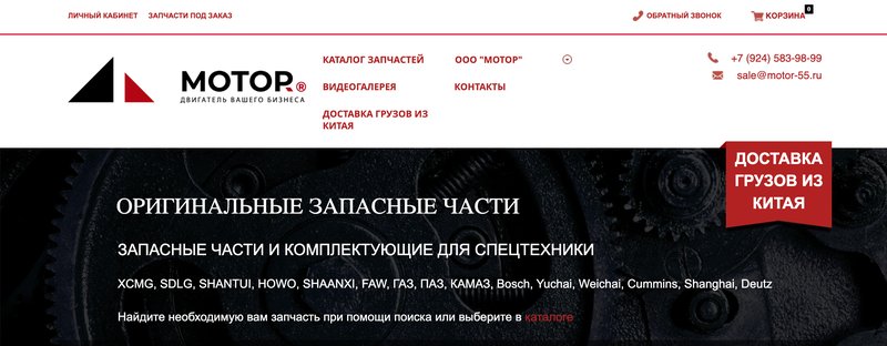 Скриншот сайта Мотор motor-55.ru - специализированный поставщик двигателей и силовых агрегатов для спецтехники