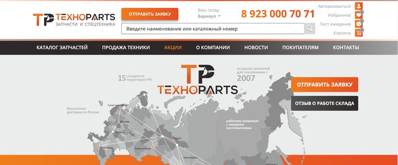 Скриншот сайта ТехноПартс technoparts.pro - профессиональные запчасти для строительной и дорожной техники