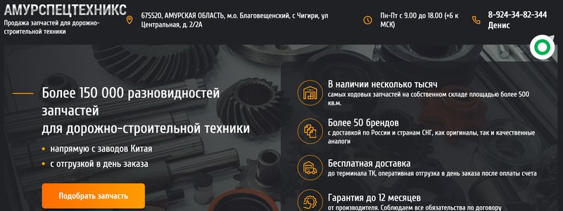 Скриншот сайта XCMG Партс xcmgpartc.ru - официальный поставщик оригинальных запчастей для техники XCMG